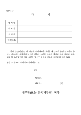 각서 2 (소액 수의 견적 입찰용) 각서 2 (소액 수의 견적 입찰용)